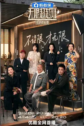 小小影院音乐竞演综艺声音的现场海报