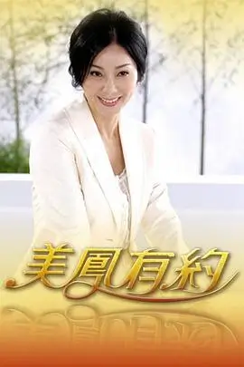 小小影院美食访谈综艺厨神夜话海报